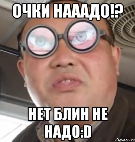 очки нааадо!? нет блин не надо:d, Мем Очки ннада А чётки ннада