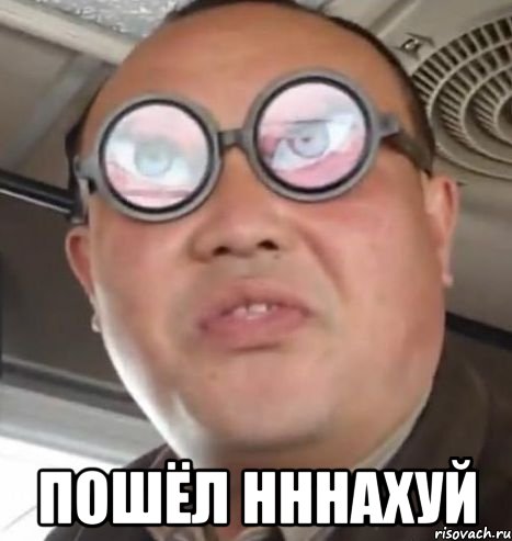  пошёл нннахуй, Мем Очки ннада А чётки ннада