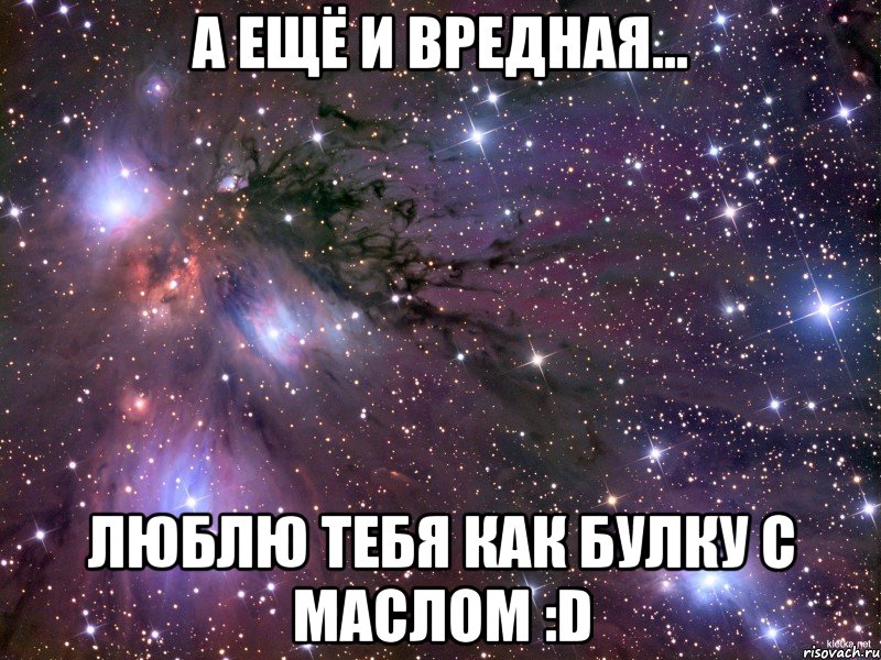 Имя есть каждого. Юля лучшая подруга. Я вас очень сильно люблю. Мама папа я вас очень люблю. Люблю тебя вредина.