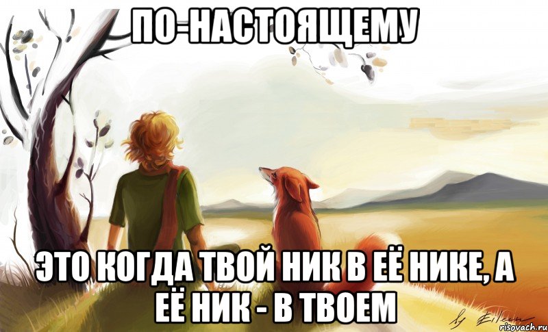 По настоящему достойных