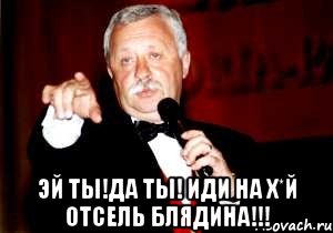  эй ты!да ты! иди на х*й отсель блядина!!!