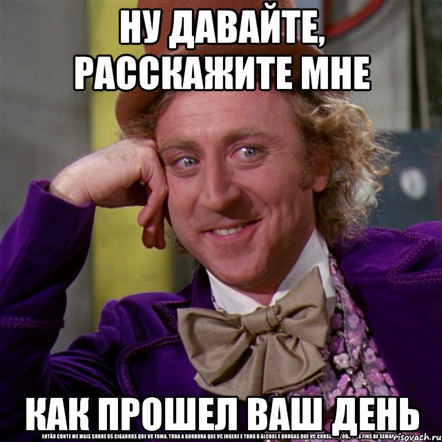 Ну давайте говорить. Как прошел ваш день. Как день проходит картинки. Как прошел ваш день картинка. Как проходит ваш день.