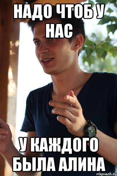 Надо чтоб