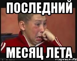 Мемы лета 2025 года