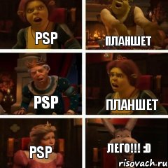 PSP планшет PSP планшет PSP лего!!! :D, Комикс  Шрек Фиона Гарольд Осел