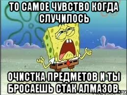 то самое чувство когда случилось очистка предметов и ты бросаешь стак алмазов., Мем Спанч Боб плачет