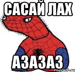 сасай лах азазаз