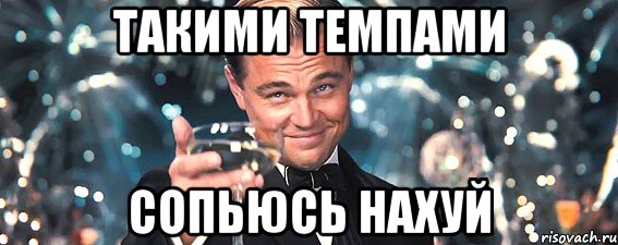 такими темпами сопьюсь нахуй