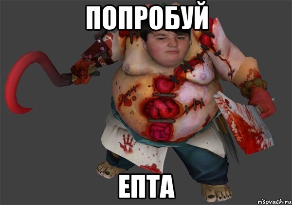 попробуй епта, Мем сучка