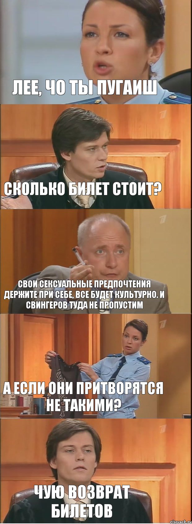 лее, чо ты пугаиш Сколько билет стоит? Свои сексуальные предпочтения держите при себе, все будет культурно. И свингеров туда не пропустим а если они притворятся не такими? чую возврат билетов