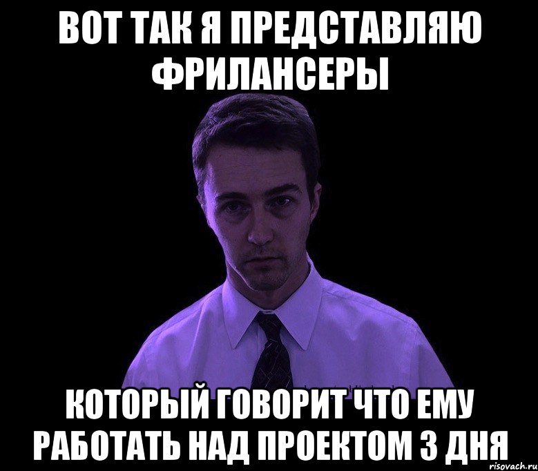 вот так я представляю фрилансеры который говорит что ему работать над проектом 3 дня, Мем типичный недосыпающий