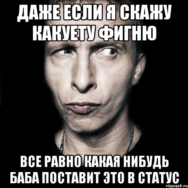 Status meme. Мемы для статуса. Статус Мем. Мемы состояние. Мемы про фигню.