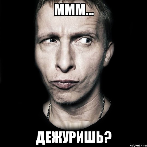 ммм... дежуришь?, Мем  Типичный Охлобыстин