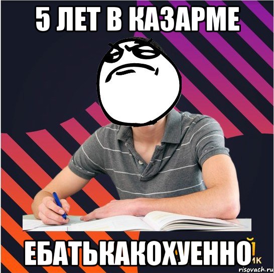 5 лет в казарме ебатькакохуенно, Мем Типовий одинадцятикласник