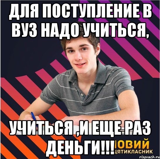 Дочь поступила на бюджет. Шутки про поступление в вуз. Мем про поступление в вуз. Поступил в институт Мем. Мемы про поступление в вуз.