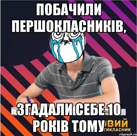 побачили першокласників, згадали себе 10 років тому