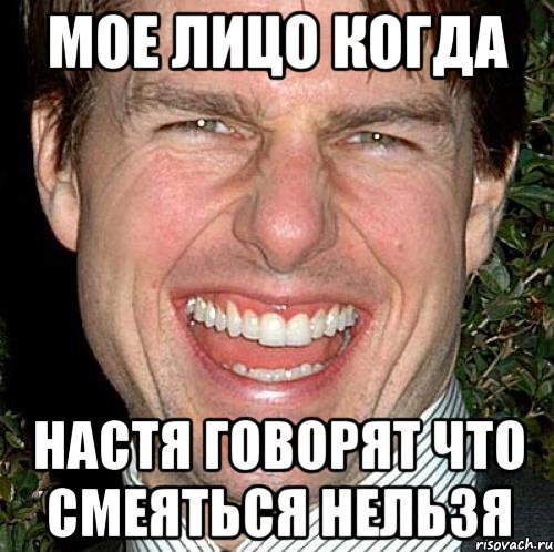 Нельзя смеяться