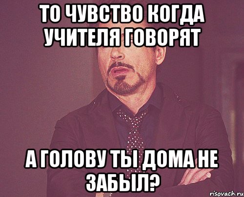 Ты дома. А голову ты дома не забыл. Мемы а голову ты дома не забыл. А голову ты не забыл Мем. Голову дома забыл Мем.