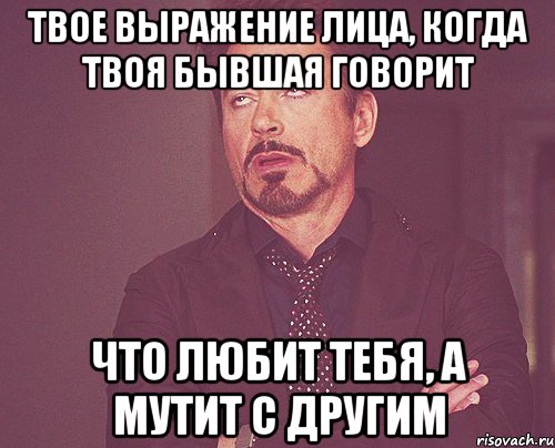 Мутишь с девочкой не будь. Когда твой бывший. Твое лицо когда бывший говорит что любит тебя. Когда мутит. Твоя бывшая ютуб.