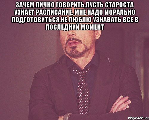 Скажу лично. В последний момент Мем. Делать всё в последний момент Мем. Староста звонит. Как морально подготовиться к первому разу.