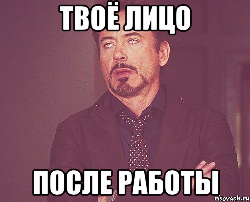 После тем. Мем про работу. Мемы про работу. Работаем Мем. Нет работы Мем.