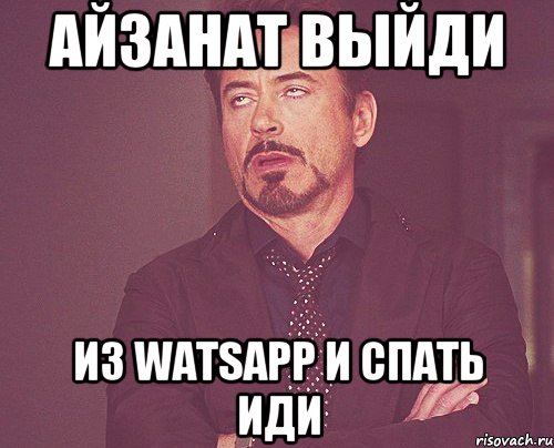 Иди в ватсап. Айзанат имя. Картинки Айзанат. Айзанат картинки имя. Айзанат мемы.