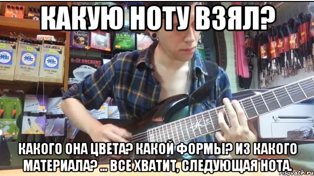 Возьми ноту