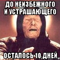 Осталось 10 дней картинки