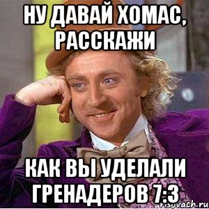 Ну давай включим. Тебя уделали. Ну я бы уделал его. Уделать. Как он вас уделал.