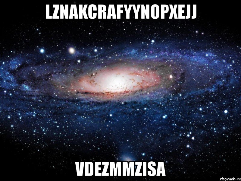 lznakcrafyynopxejj vdezmmzisa, Мем Вселенная