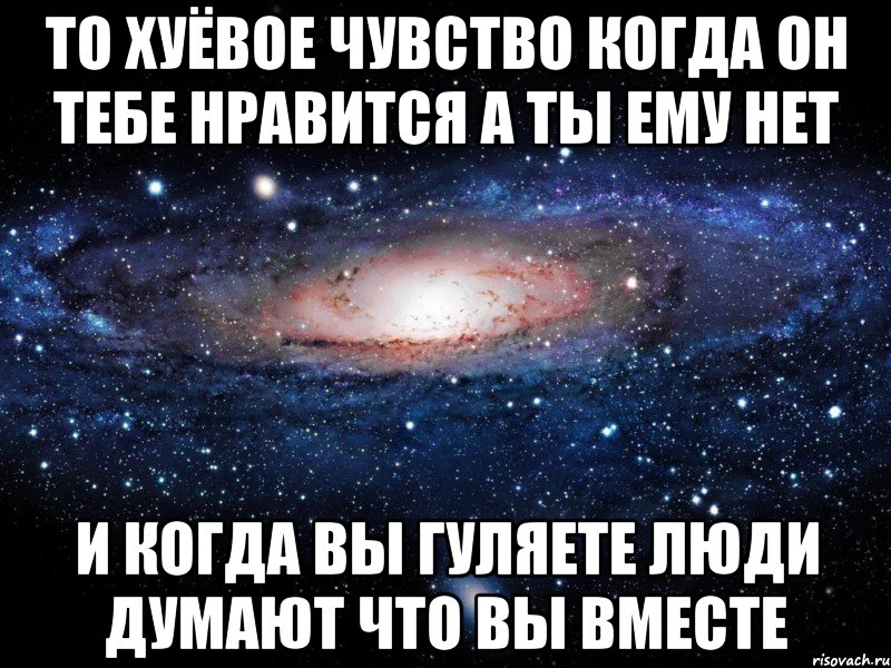 Как называется когда нравятся. Когда он тебе Нравится. Когда тебе Нравится человек. Тебе Нравится. То что тебе Нравится.