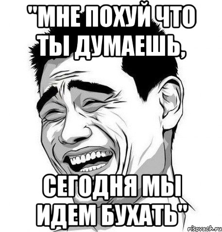 Ты думаешь