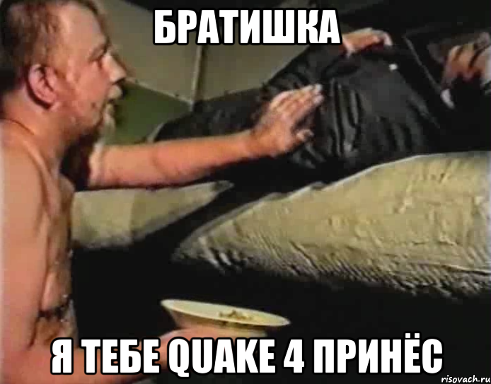 братишка я тебе quake 4 принёс, Мем Зеленый слоник