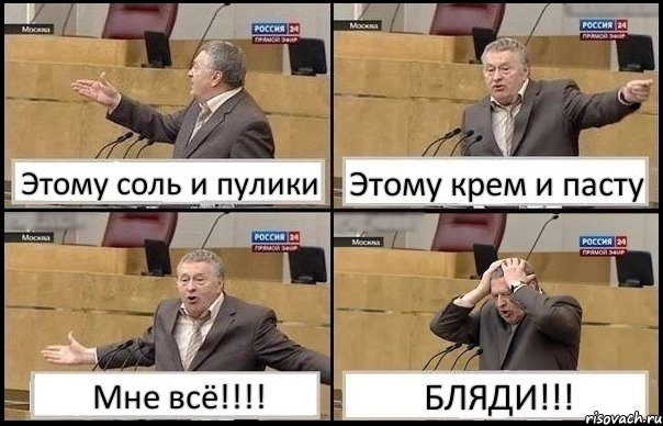 Этому соль и пулики Этому крем и пасту Мне всё!!! БЛЯДИ!!!, Комикс Жирик в шоке хватается за голову