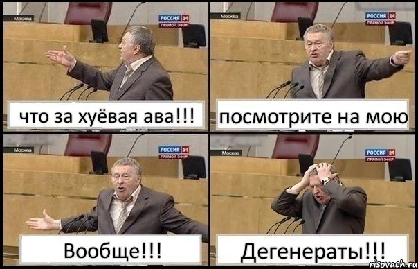 что за хуёвая ава!!! посмотрите на мою Вообще!!! Дегенераты!!!, Комикс Жирик в шоке хватается за голову