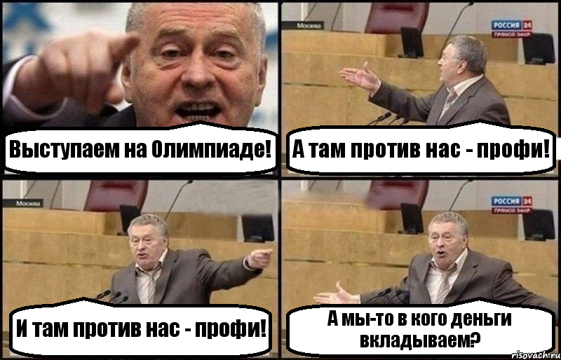 Выступаем на Олимпиаде! А там против нас - профи! И там против нас - профи! А мы-то в кого деньги вкладываем?, Комикс Жириновский