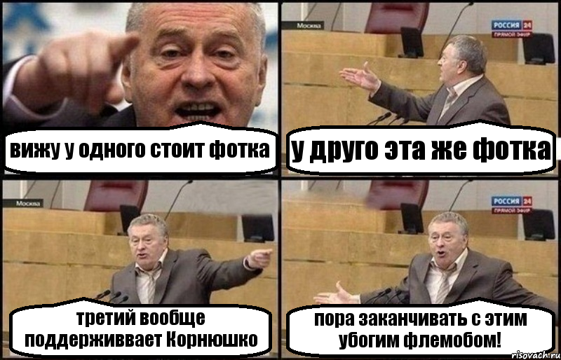 Пора заканчивать. Жириновский комикс. Жириновский Мем психи. Жириновский комикс без надписей. Комикс Жириновский девушка.