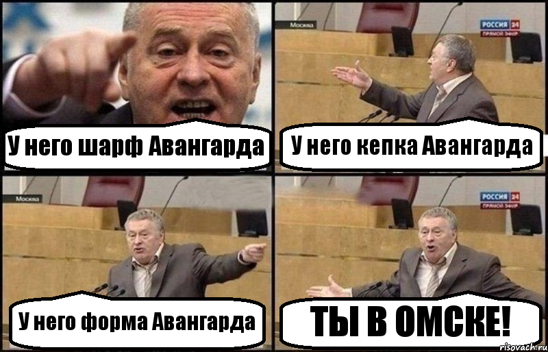 У него шарф Авангарда У него кепка Авангарда У него форма Авангарда ТЫ В ОМСКЕ!, Комикс Жириновский