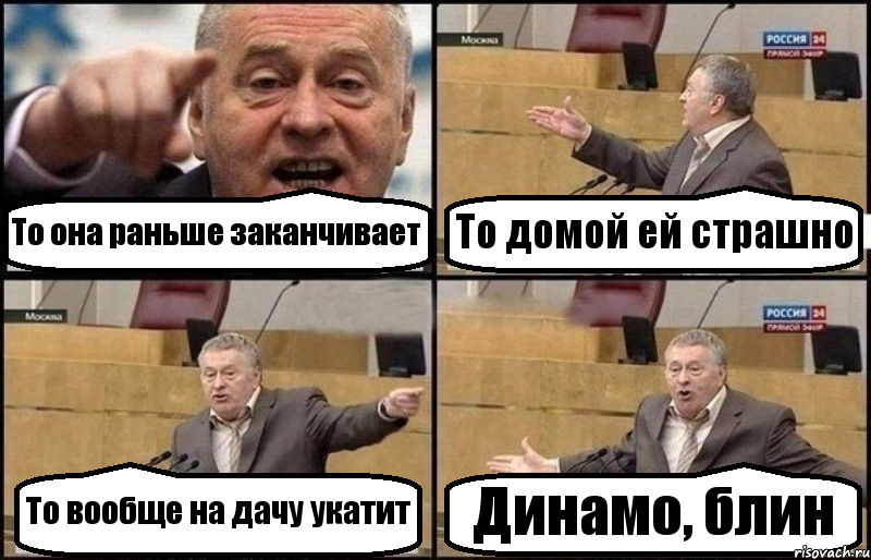 То она раньше заканчивает То домой ей страшно То вообще на дачу укатит Динамо, блин, Комикс Жириновский