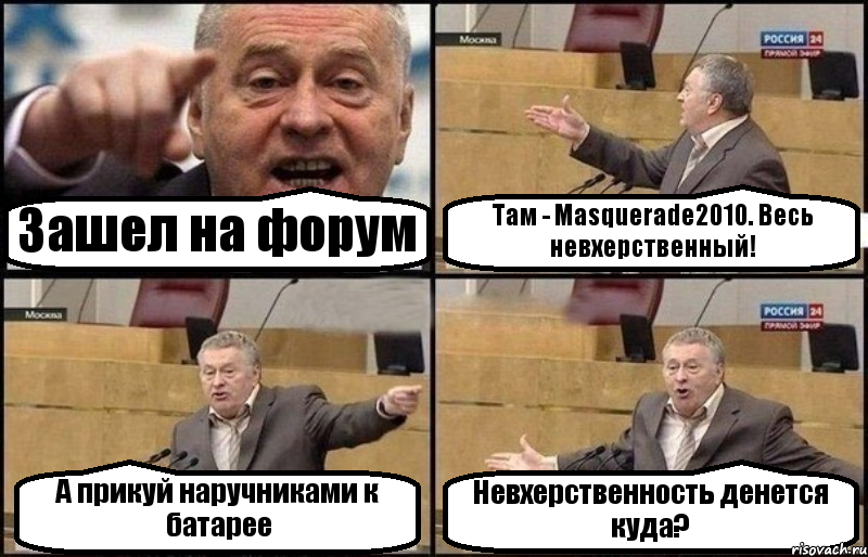 Зашел на форум Там - Masquerade2010. Весь невхерственный! А прикуй наручниками к батарее Невхерственность денется куда?, Комикс Жириновский