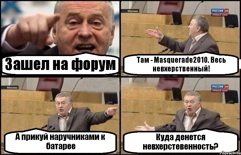 Зашел на форум Там - Masquerade2010. Весь невхерственный! А прикуй наручниками к батарее Куда денется невхерстевенность?, Комикс Жириновский