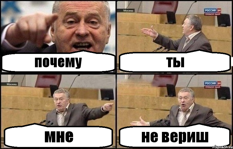 почему ты мне не вериш, Комикс Жириновский