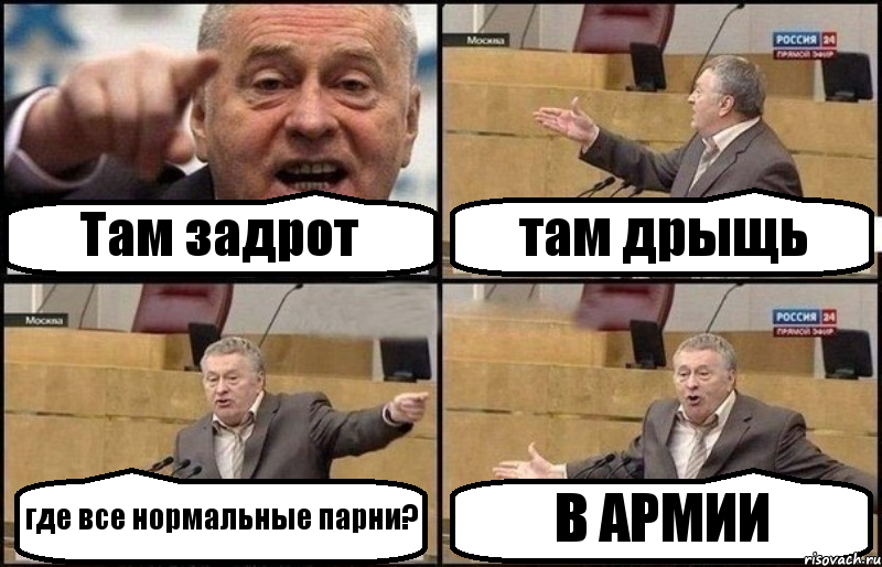 Там задрот там дрыщь где все нормальные парни? В АРМИИ, Комикс Жириновский