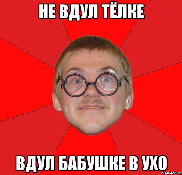 Вдул таки