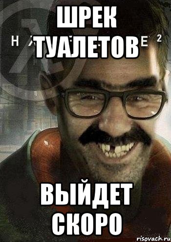 Выходи из туалета