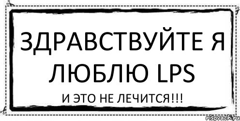 Здравствуйте я люблю LPS И ЭТО НЕ ЛЕЧИТСЯ!!!, Комикс Асоциальная антиреклама