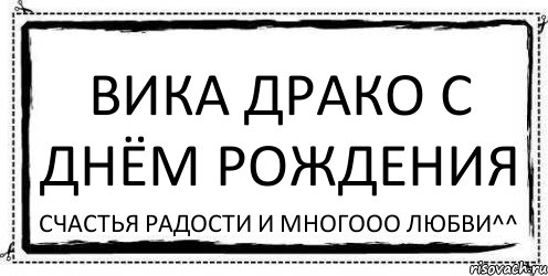 Вика Драко с Днём Рождения Счастья Радости и многооо Любви^^, Комикс Асоциальная антиреклама