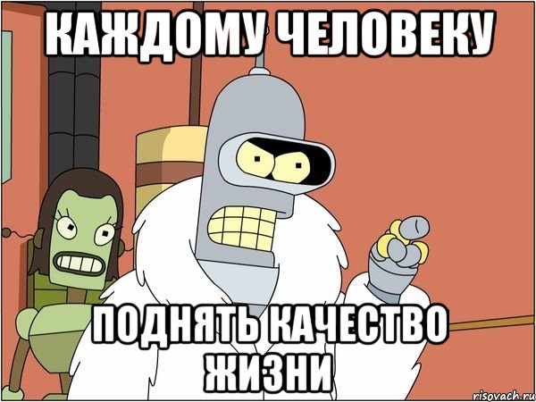 Будь человеком подними