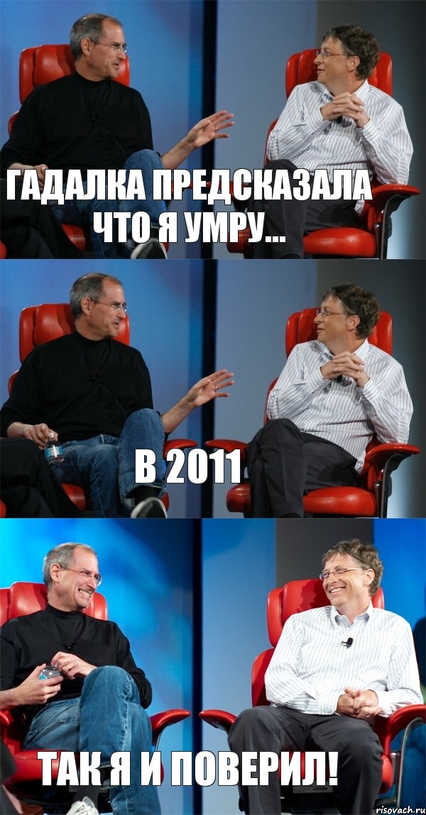 ГАДАЛКА ПРЕДСКАЗАЛА ЧТО Я УМРУ... В 2011 ТАК Я И ПОВЕРИЛ!, Комикс Стив Джобс и Билл Гейтс (3 зоны)