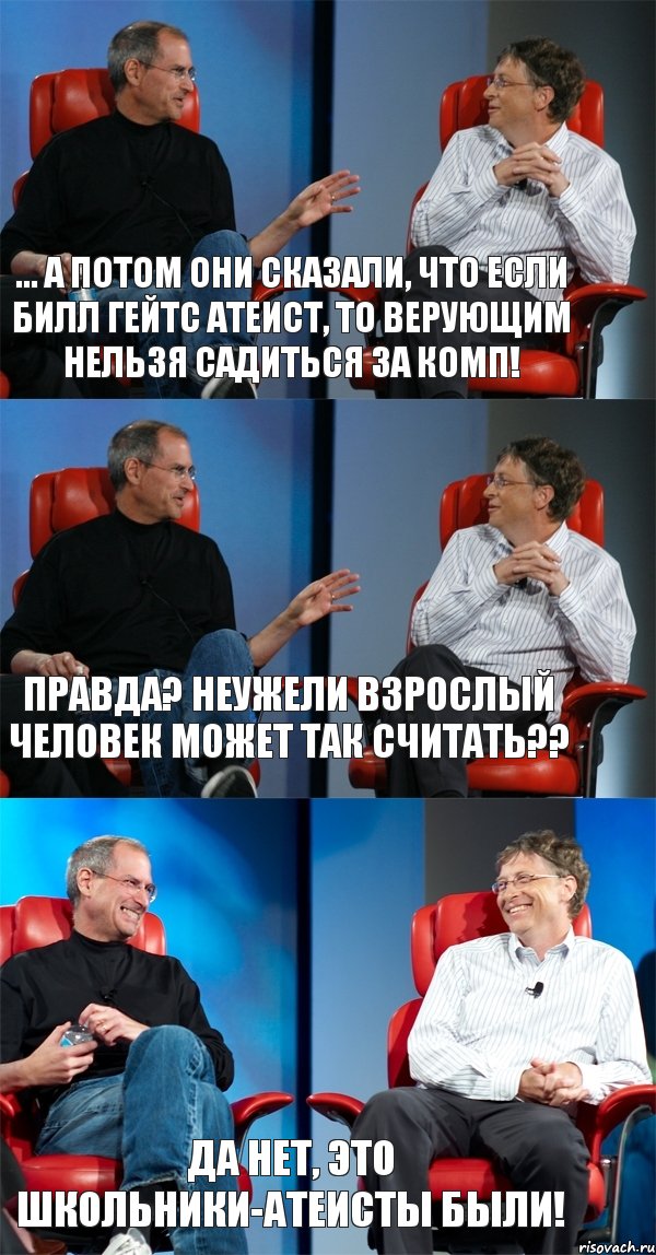 ... а потом они сказали, что если билл гейтс атеист, то верующим нельзя садиться за комп! Правда? Неужели взрослый человек может так считать?? Да нет, это школьники-атеисты были!, Комикс Стив Джобс и Билл Гейтс (3 зоны)